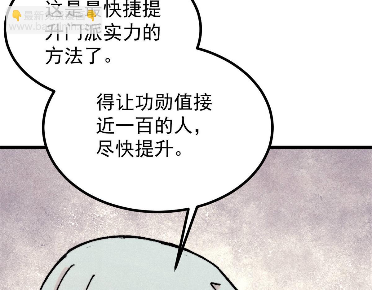 萬古最強宗 - 393 門派貢獻竟然還能是負！(3/4) - 2