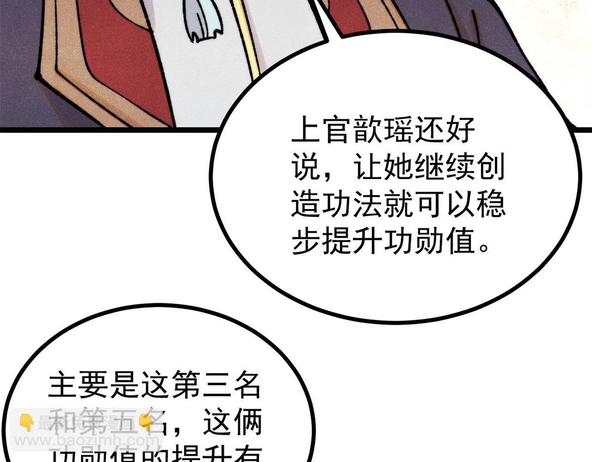 萬古最強宗 - 393 門派貢獻竟然還能是負！(3/4) - 5