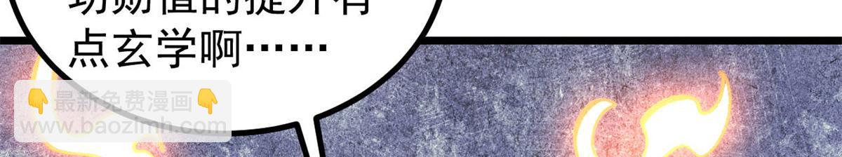 萬古最強宗 - 393 門派貢獻竟然還能是負！(3/4) - 6