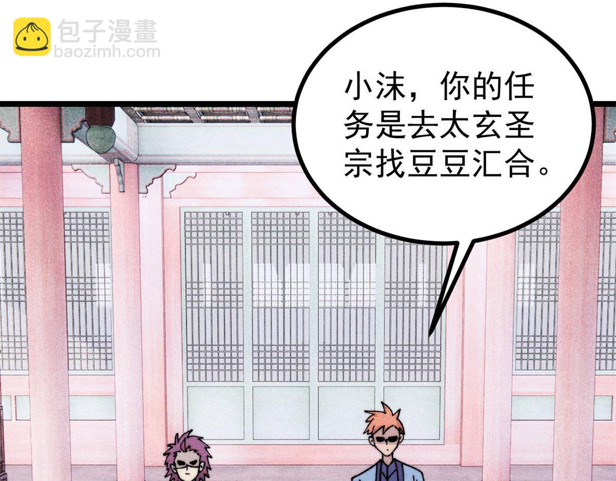 萬古最強宗 - 393 門派貢獻竟然還能是負！(3/4) - 7