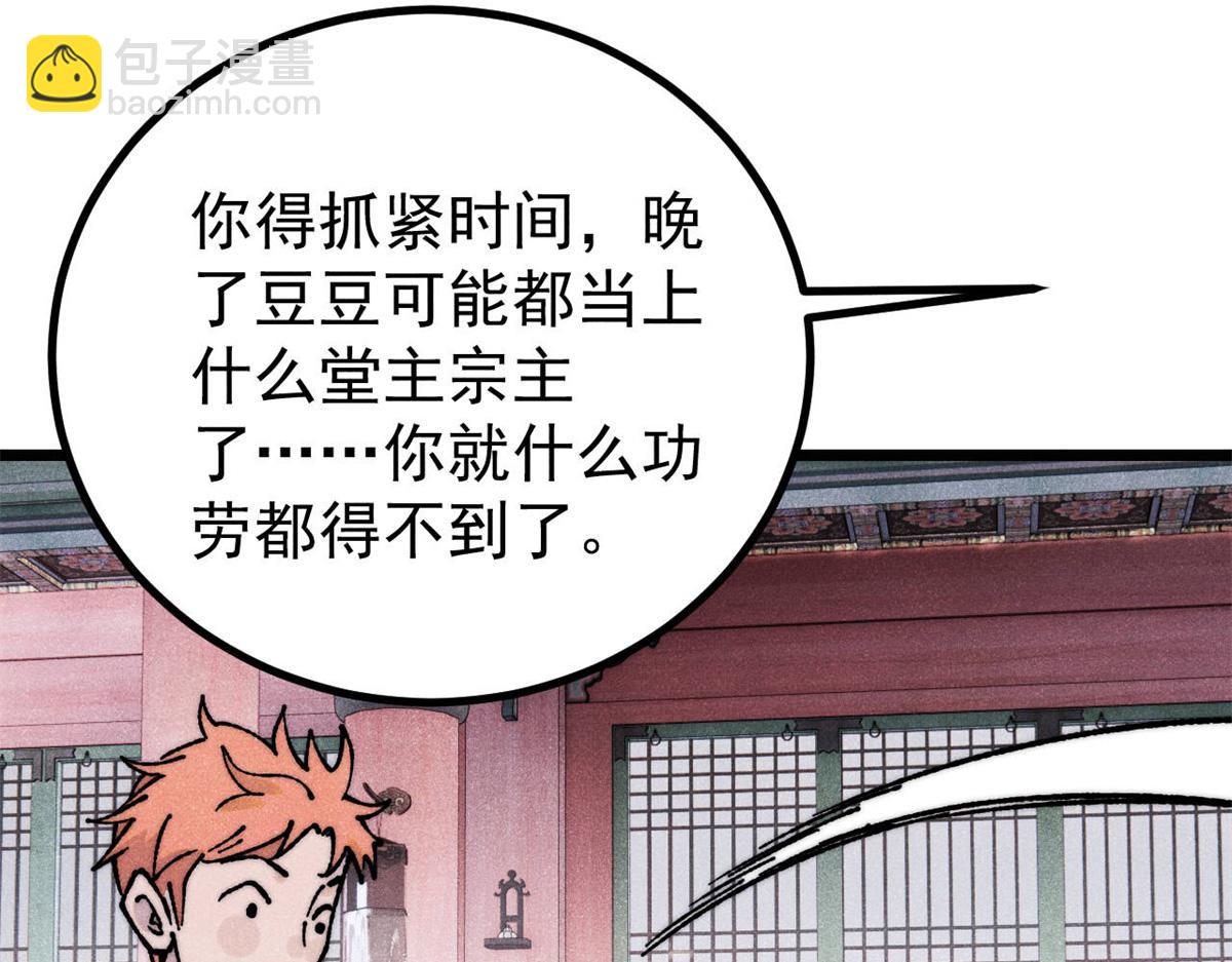 萬古最強宗 - 393 門派貢獻竟然還能是負！(3/4) - 2