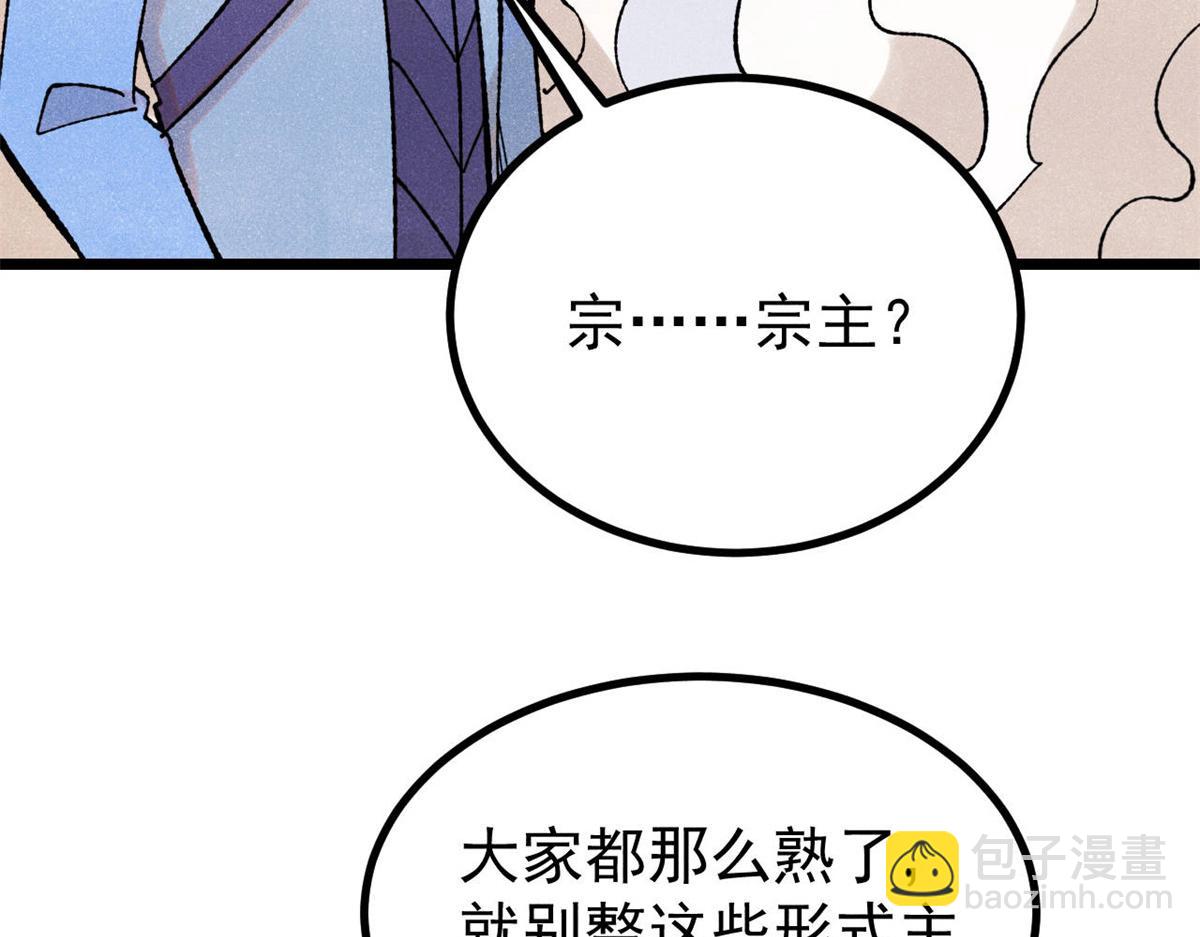 萬古最強宗 - 393 門派貢獻竟然還能是負！(1/4) - 6