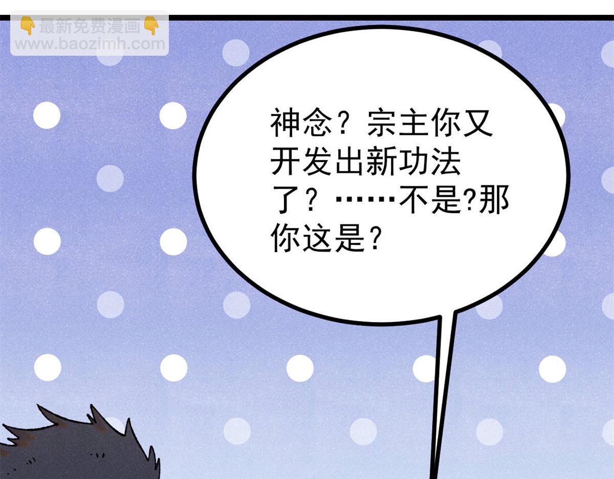 萬古最強宗 - 393 門派貢獻竟然還能是負！(1/4) - 2