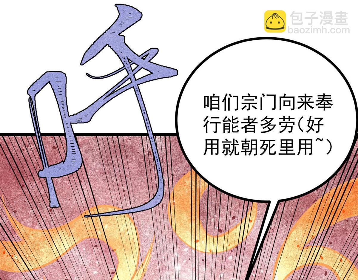 萬古最強宗 - 393 門派貢獻竟然還能是負！(1/4) - 5