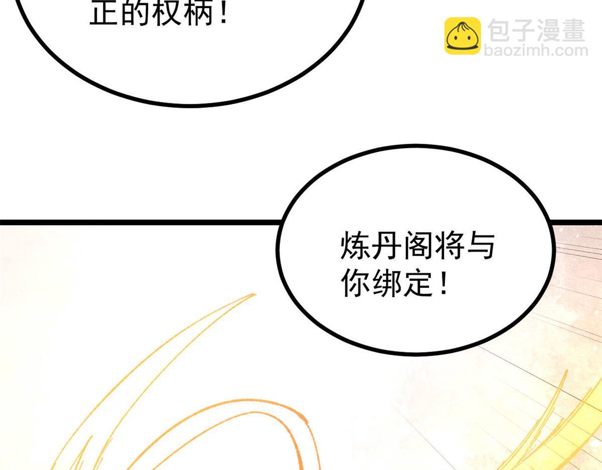 萬古最強宗 - 393 門派貢獻竟然還能是負！(1/4) - 8