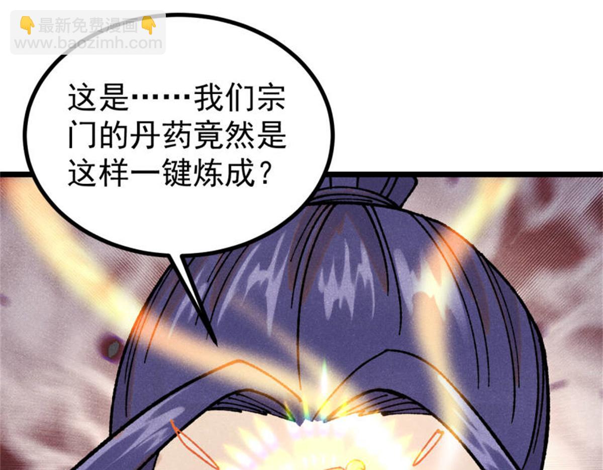萬古最強宗 - 393 門派貢獻竟然還能是負！(1/4) - 5