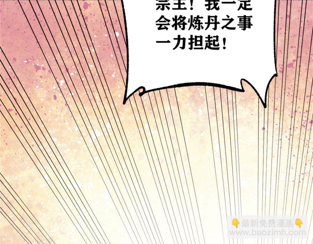 萬古最強宗 - 393 門派貢獻竟然還能是負！(1/4) - 1