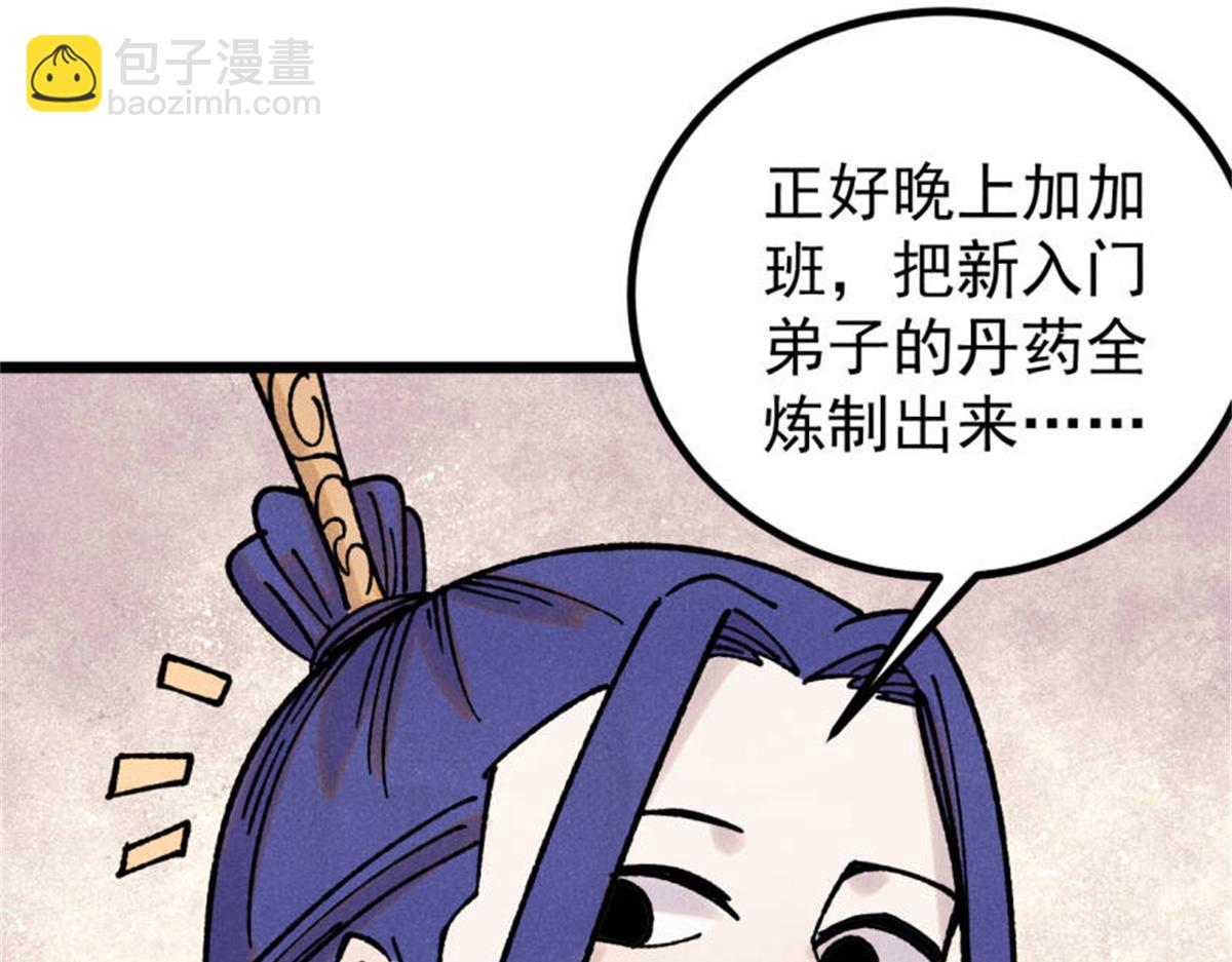 萬古最強宗 - 393 門派貢獻竟然還能是負！(1/4) - 5