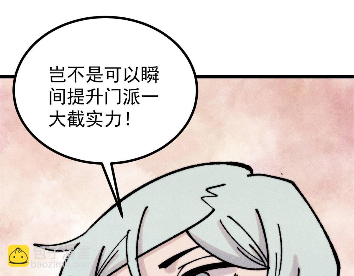 萬古最強宗 - 393 門派貢獻竟然還能是負！(2/4) - 5