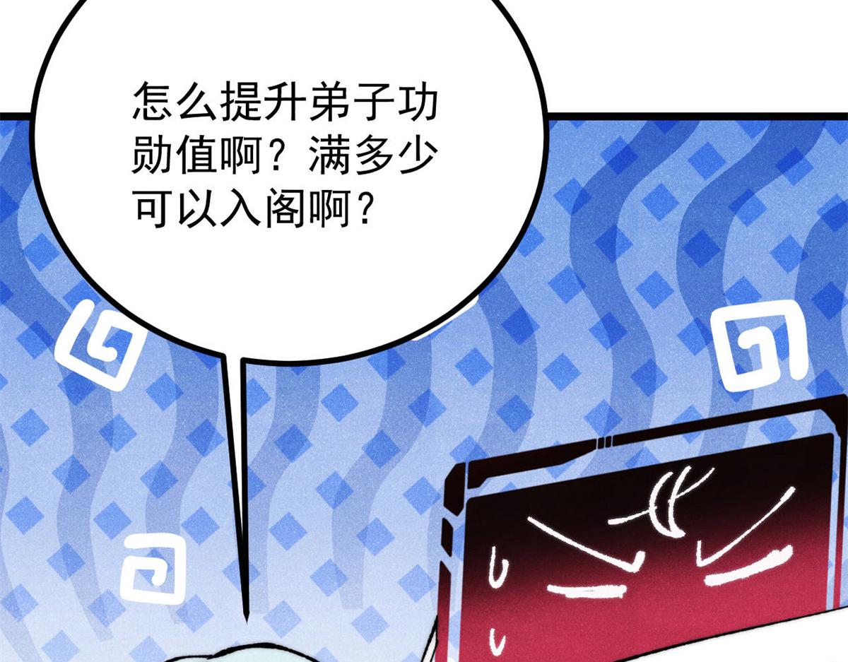 萬古最強宗 - 393 門派貢獻竟然還能是負！(2/4) - 8