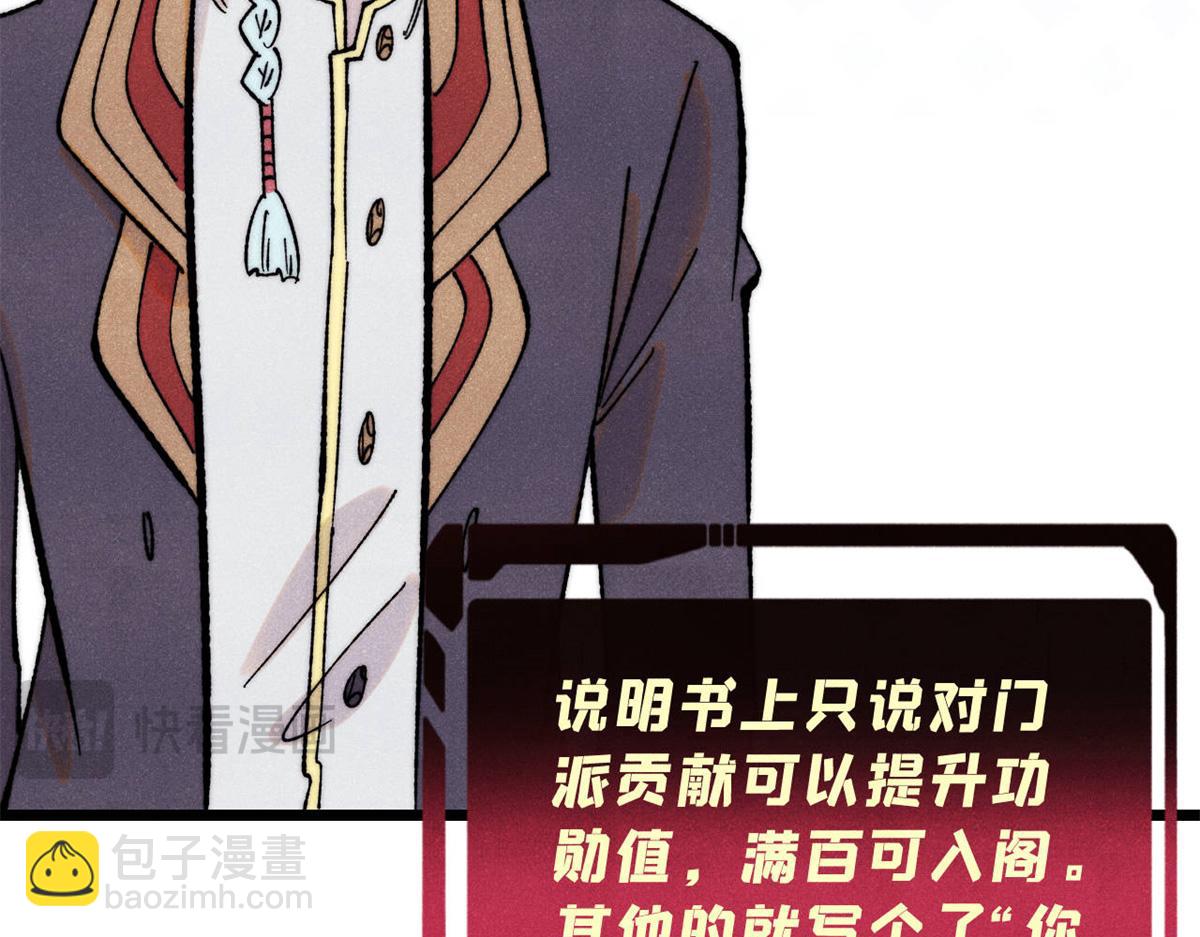 萬古最強宗 - 393 門派貢獻竟然還能是負！(2/4) - 2