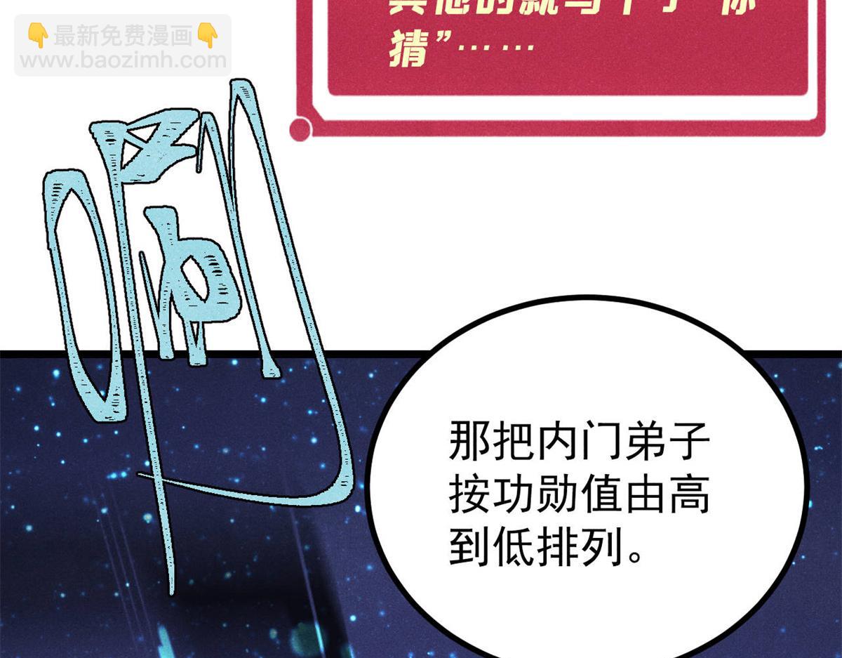 萬古最強宗 - 393 門派貢獻竟然還能是負！(2/4) - 3