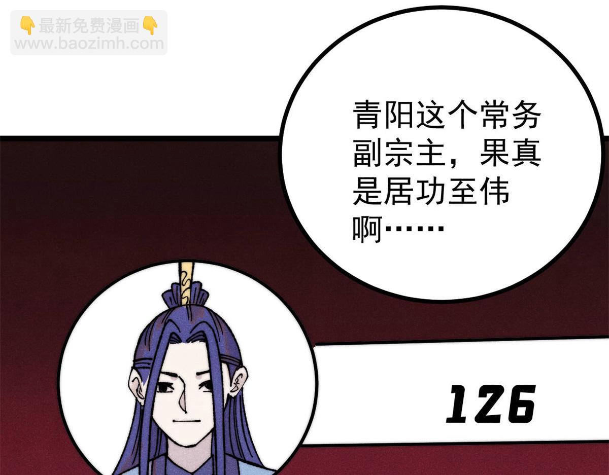 萬古最強宗 - 393 門派貢獻竟然還能是負！(2/4) - 8