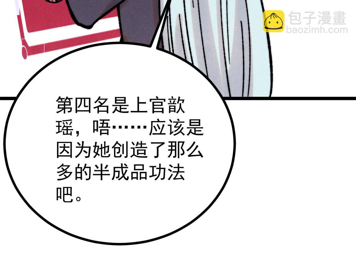 萬古最強宗 - 393 門派貢獻竟然還能是負！(2/4) - 5