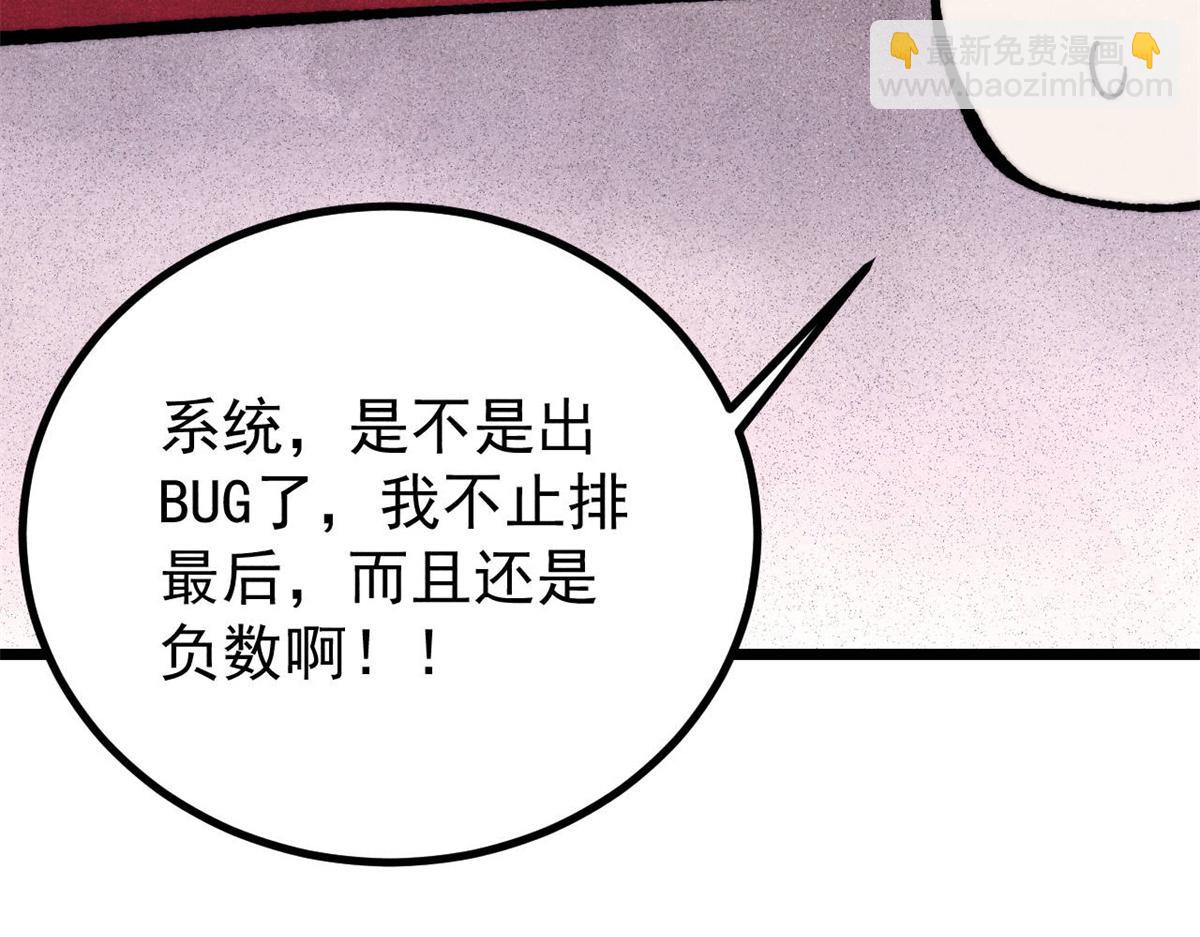 萬古最強宗 - 393 門派貢獻竟然還能是負！(2/4) - 3