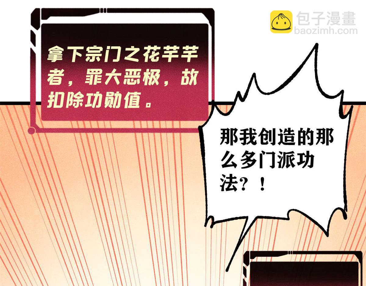 萬古最強宗 - 393 門派貢獻竟然還能是負！(2/4) - 5