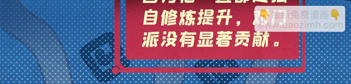 萬古最強宗 - 393 門派貢獻竟然還能是負！(2/4) - 4