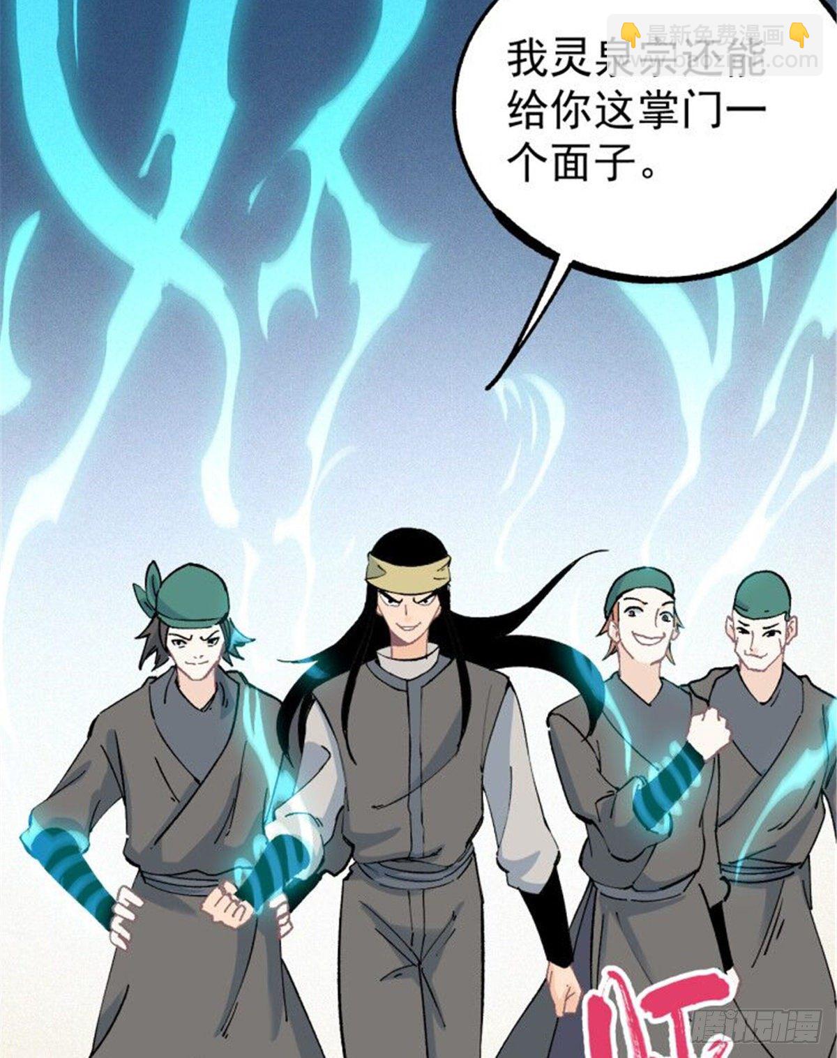 萬古最強宗 - 04 支線任務 - 7