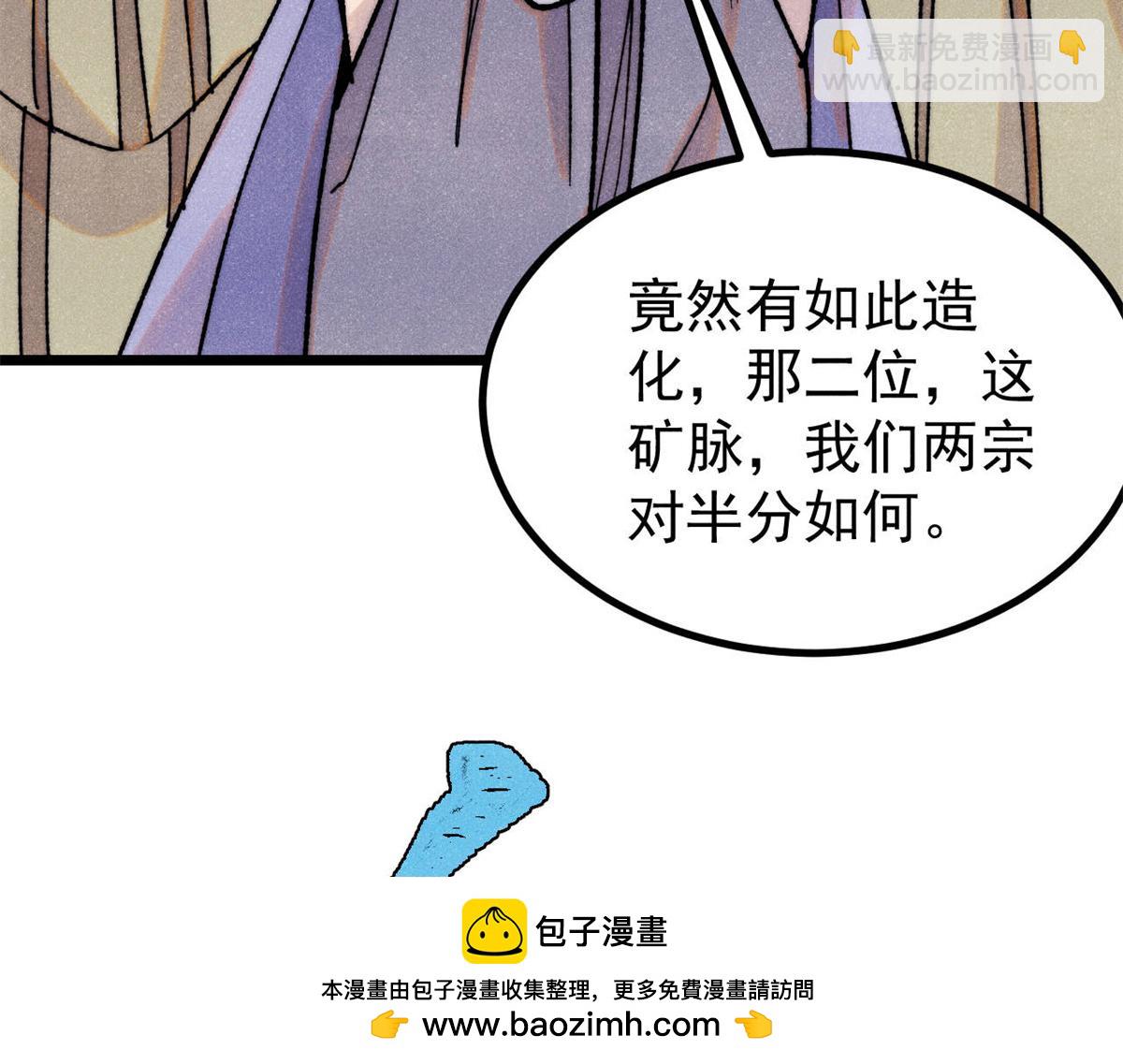 萬古最強宗 - 394 你已經是一臺成熟的挖掘機了(2/4) - 6