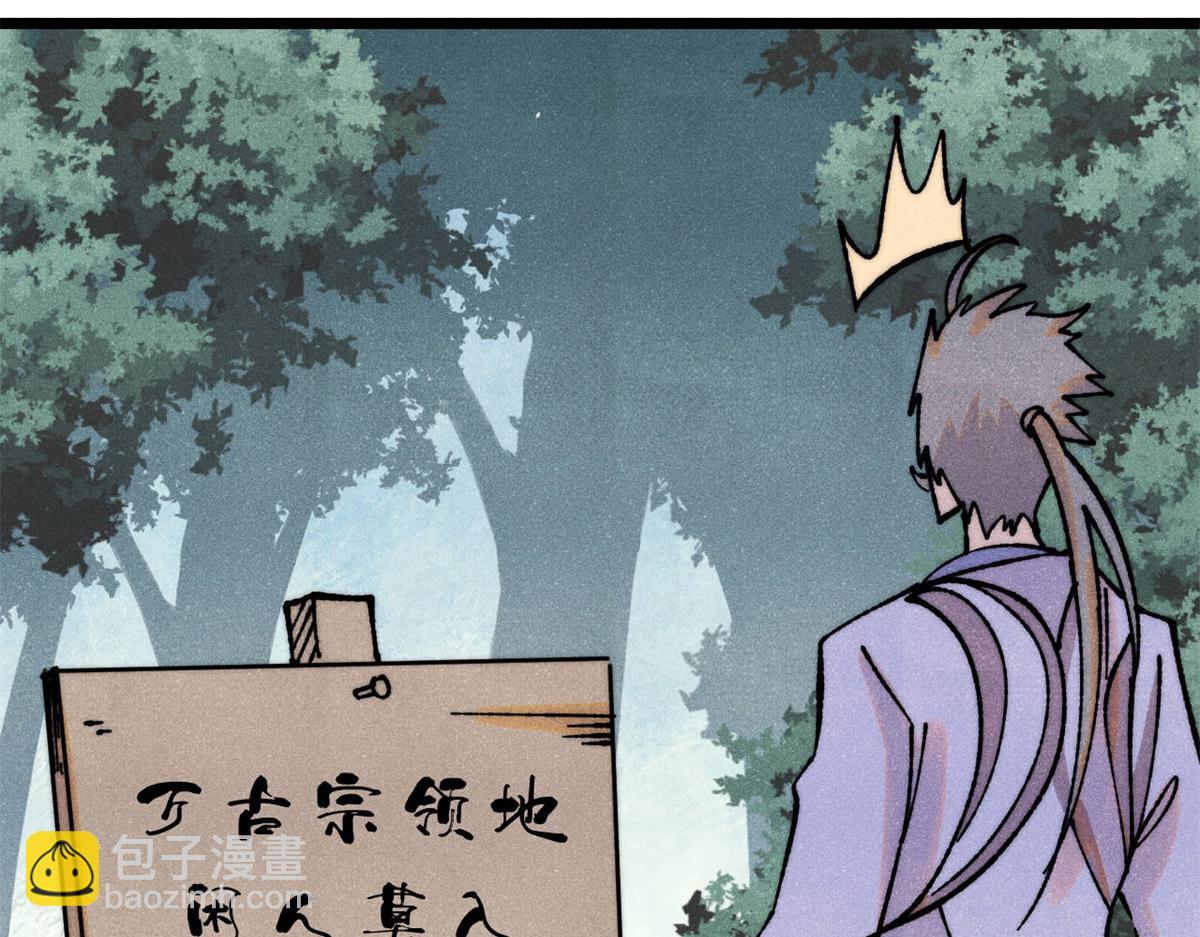 萬古最強宗 - 394 你已經是一臺成熟的挖掘機了(3/4) - 2