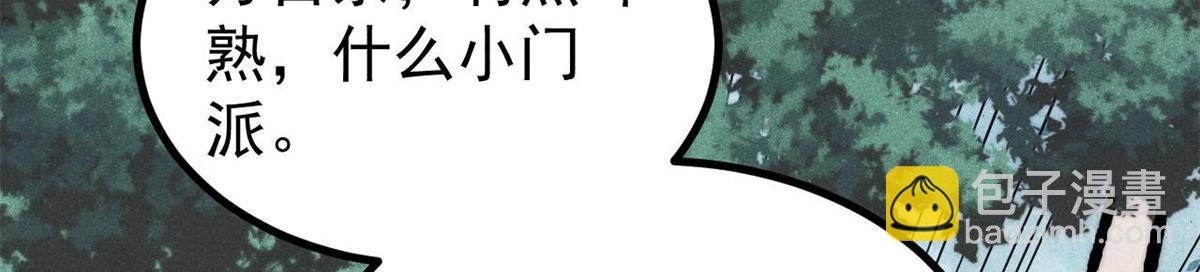 萬古最強宗 - 394 你已經是一臺成熟的挖掘機了(3/4) - 6