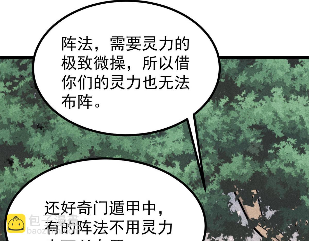 萬古最強宗 - 394 你已經是一臺成熟的挖掘機了(3/4) - 3