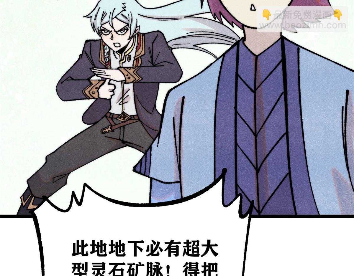 萬古最強宗 - 394 你已經是一臺成熟的挖掘機了(2/4) - 3