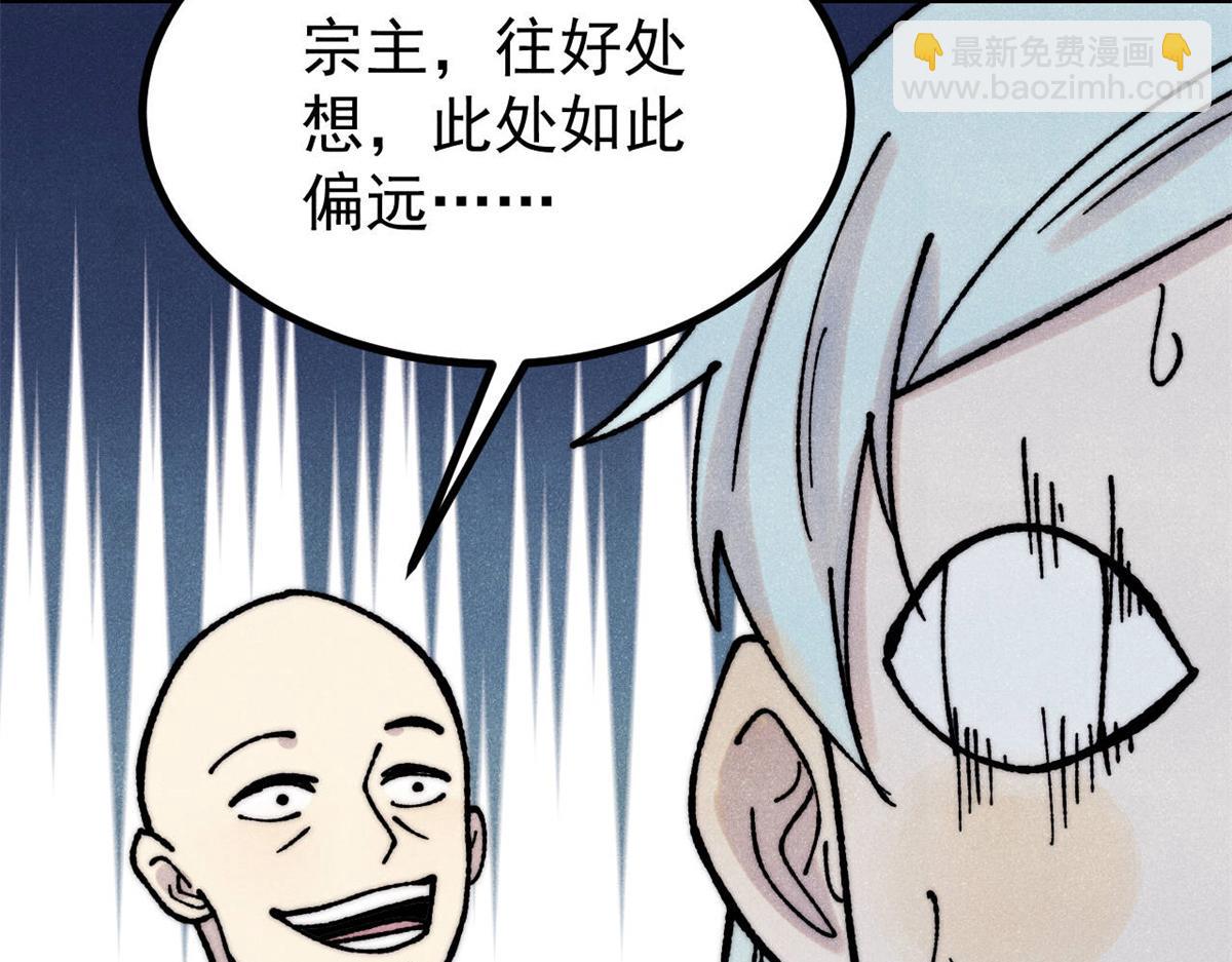 萬古最強宗 - 394 你已經是一臺成熟的挖掘機了(2/4) - 6