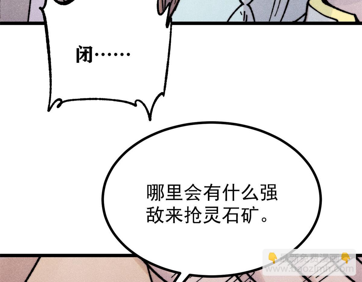 萬古最強宗 - 394 你已經是一臺成熟的挖掘機了(2/4) - 8