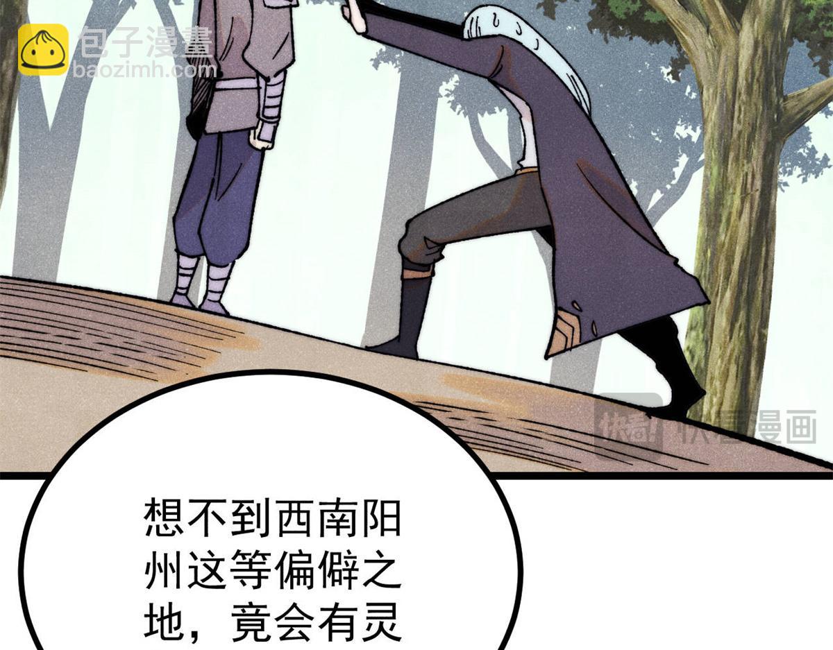 萬古最強宗 - 394 你已經是一臺成熟的挖掘機了(2/4) - 6