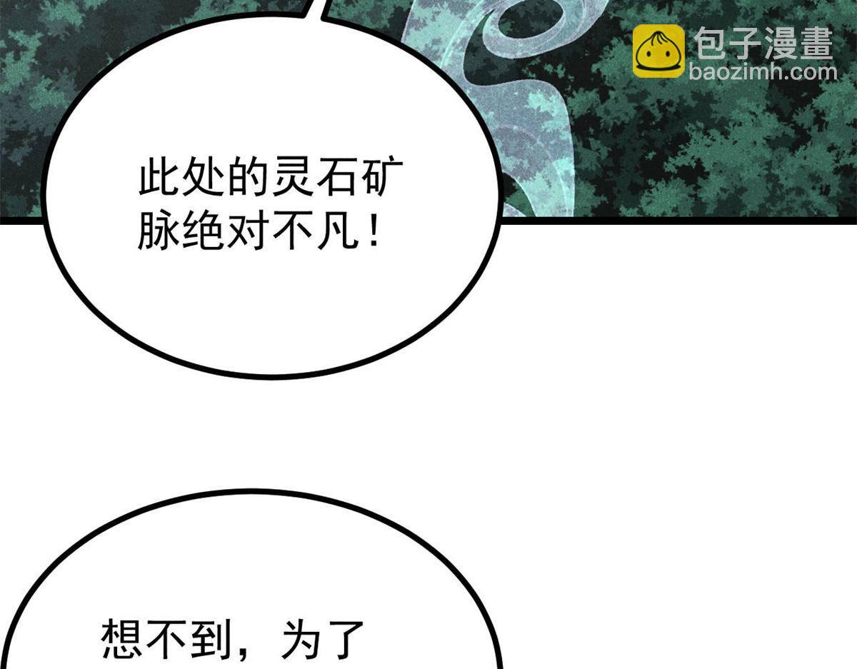 萬古最強宗 - 394 你已經是一臺成熟的挖掘機了(2/4) - 3