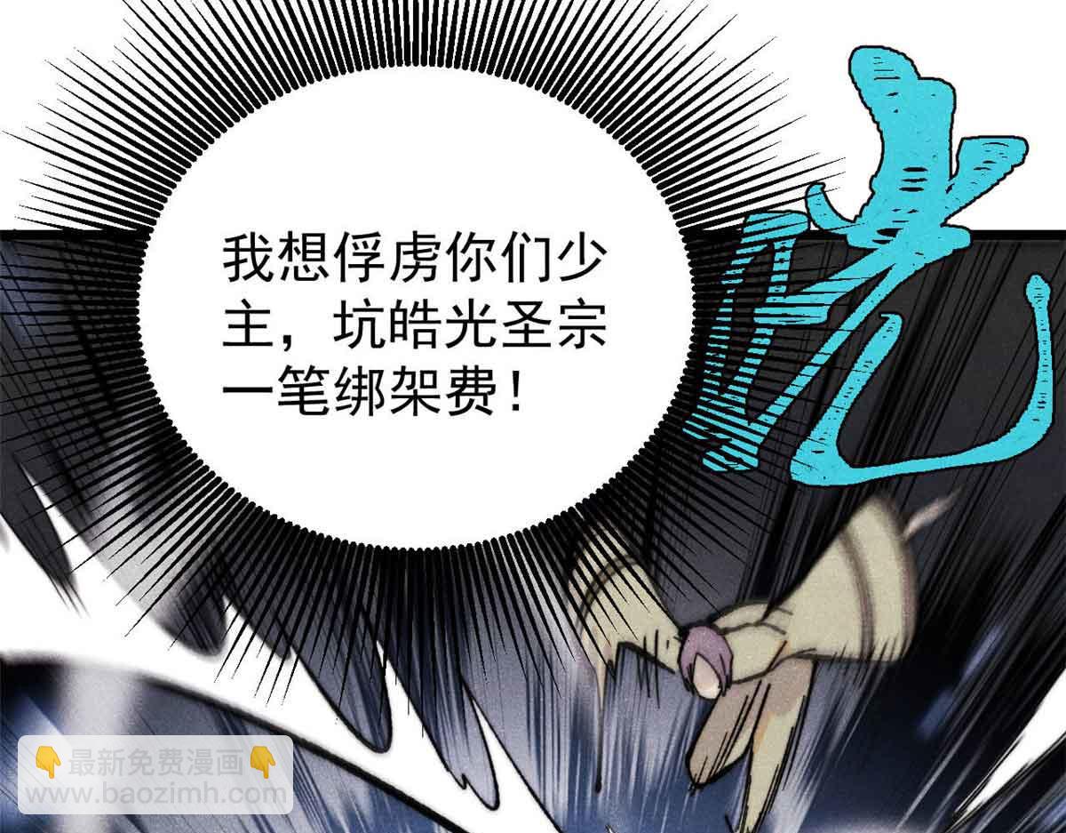 萬古最強宗 - 396 誰說升級就要變大？(3/4) - 3