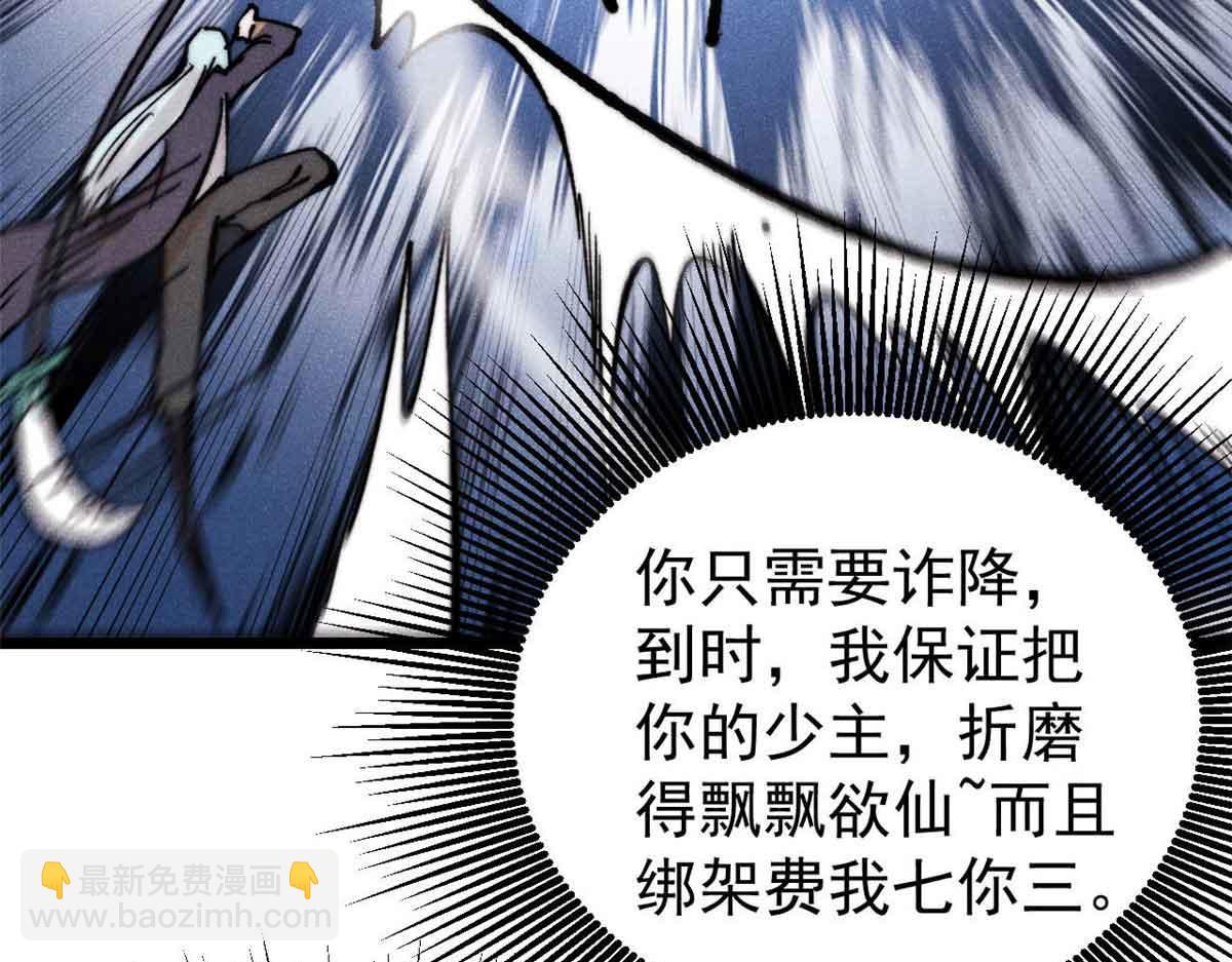 萬古最強宗 - 396 誰說升級就要變大？(3/4) - 6