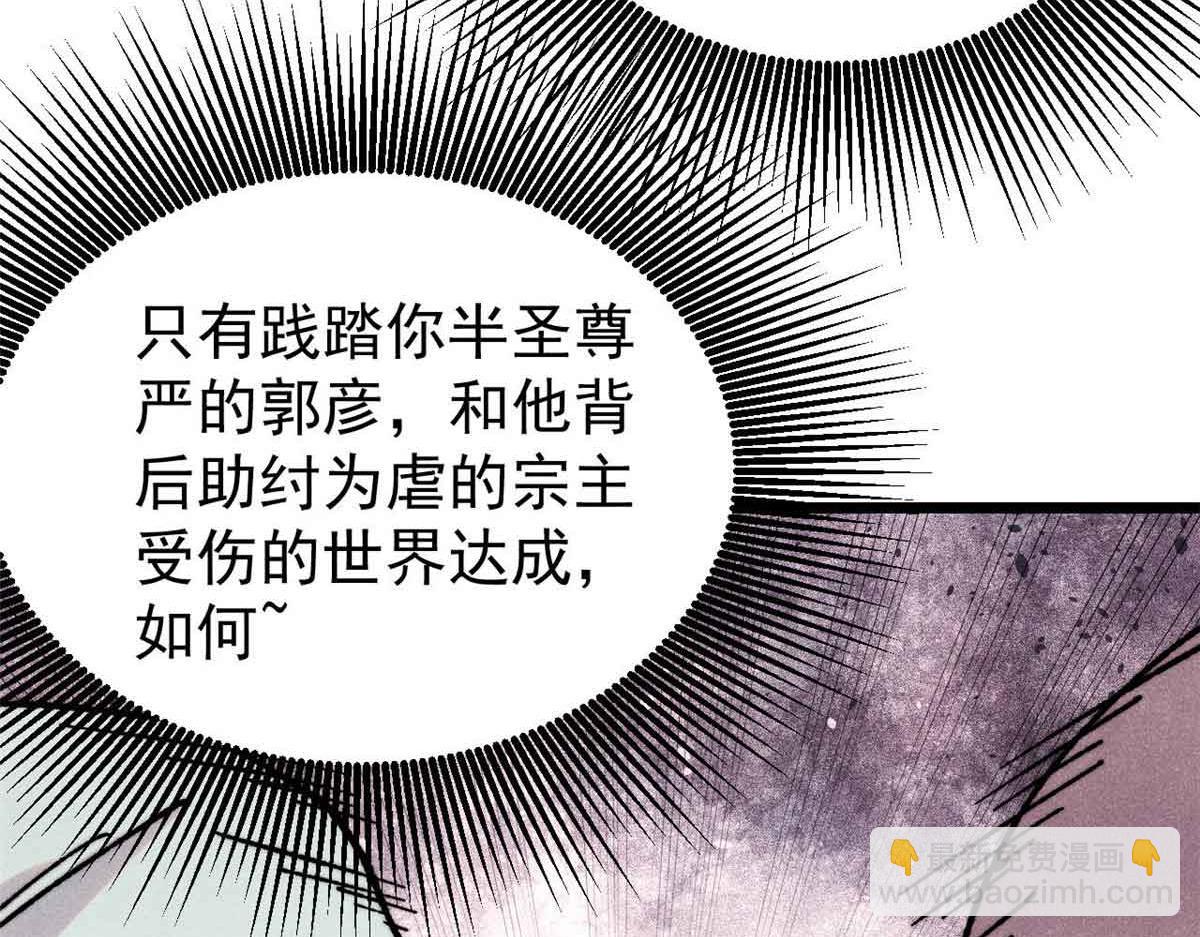 萬古最強宗 - 396 誰說升級就要變大？(3/4) - 7