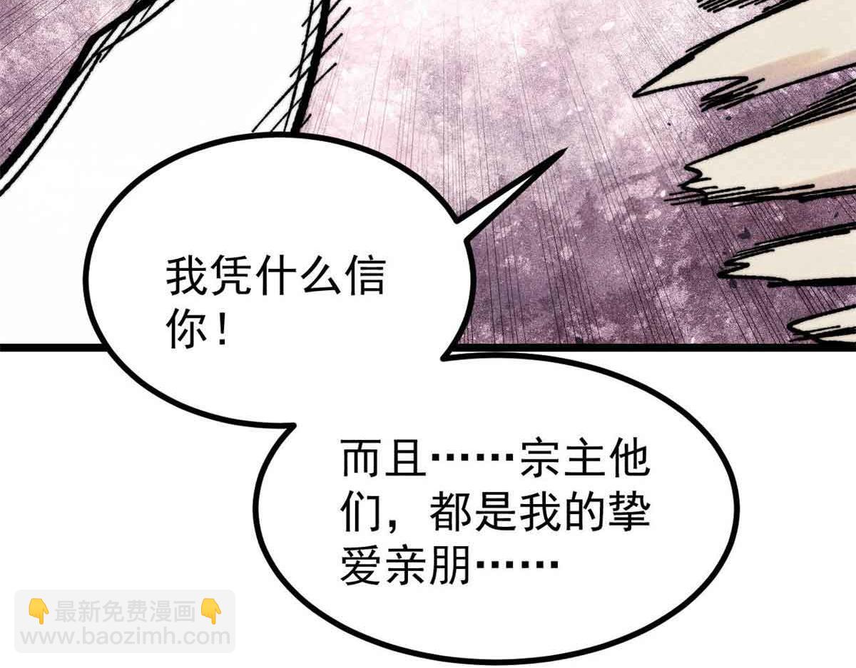 萬古最強宗 - 396 誰說升級就要變大？(3/4) - 2