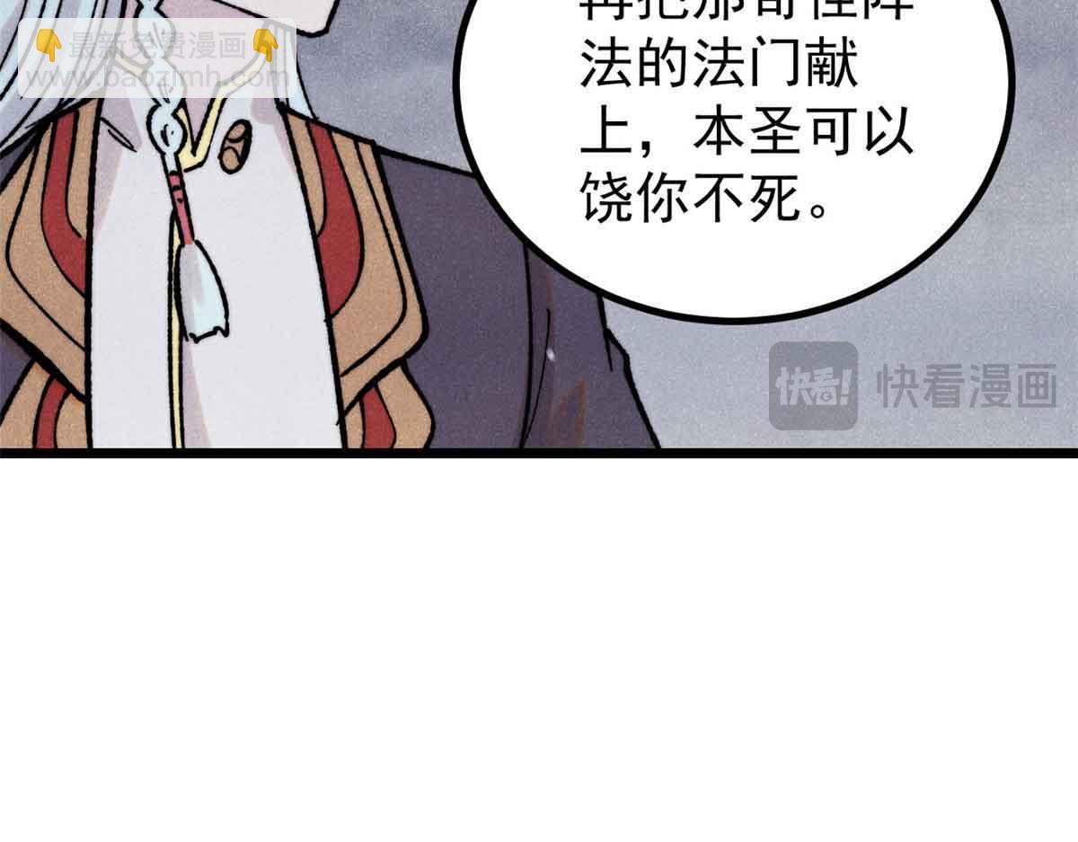 萬古最強宗 - 396 誰說升級就要變大？(3/4) - 4