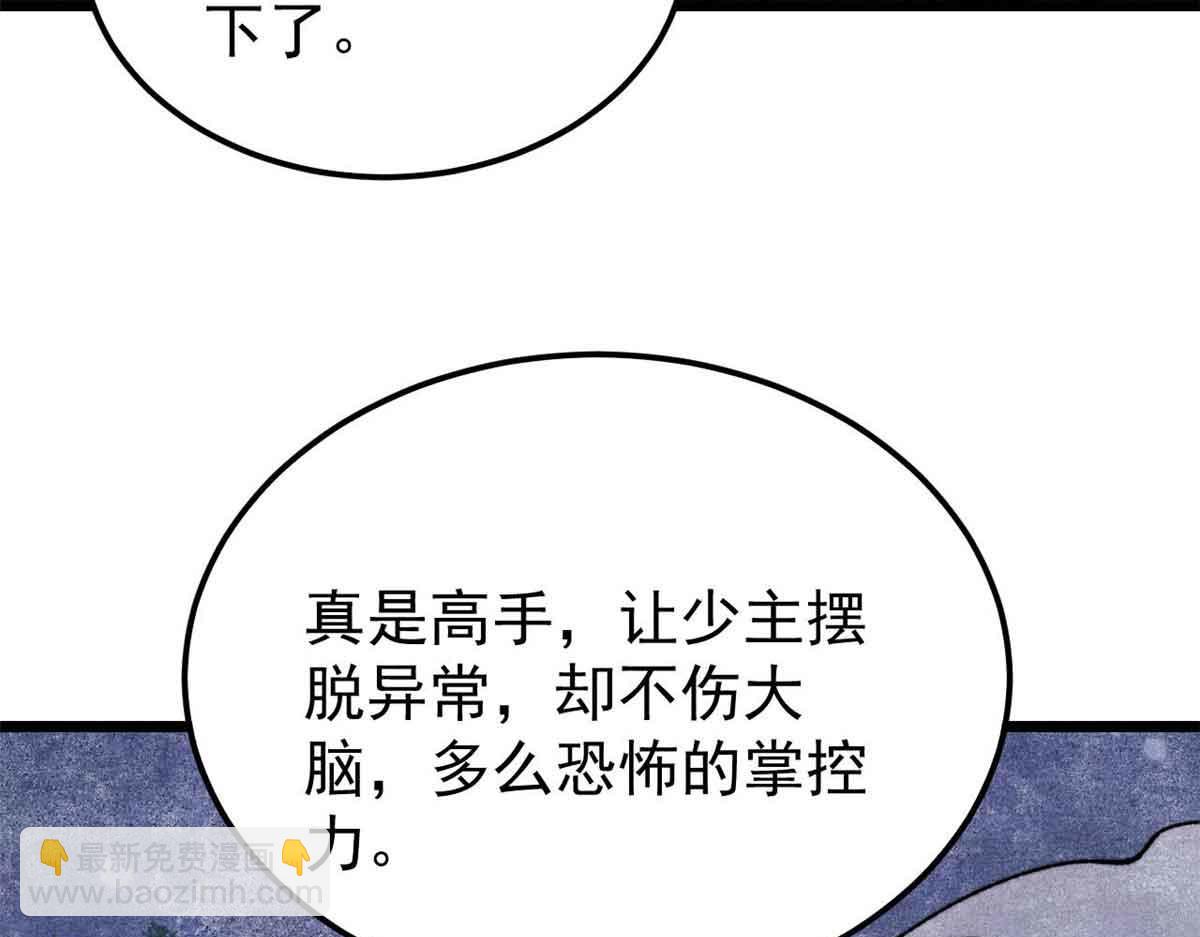 萬古最強宗 - 396 誰說升級就要變大？(1/4) - 8