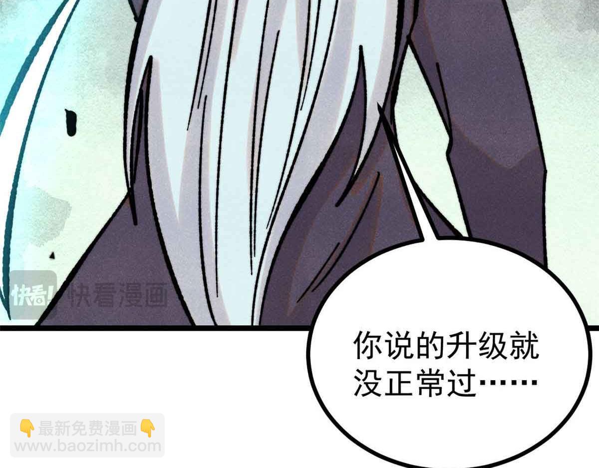 萬古最強宗 - 396 誰說升級就要變大？(4/4) - 1