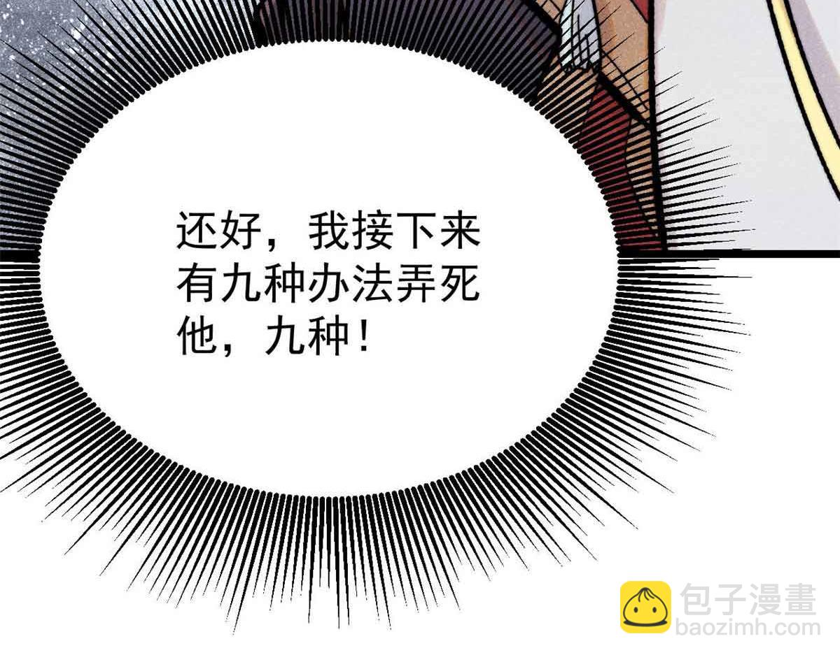 萬古最強宗 - 396 誰說升級就要變大？(1/4) - 7