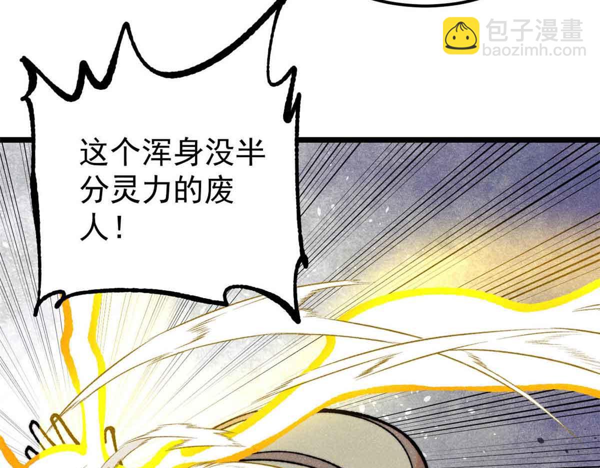 萬古最強宗 - 396 誰說升級就要變大？(1/4) - 5