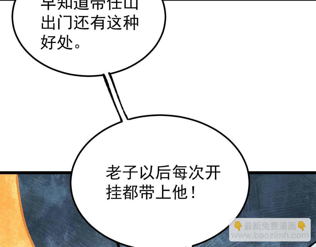 萬古最強宗 - 396 誰說升級就要變大？(1/4) - 1