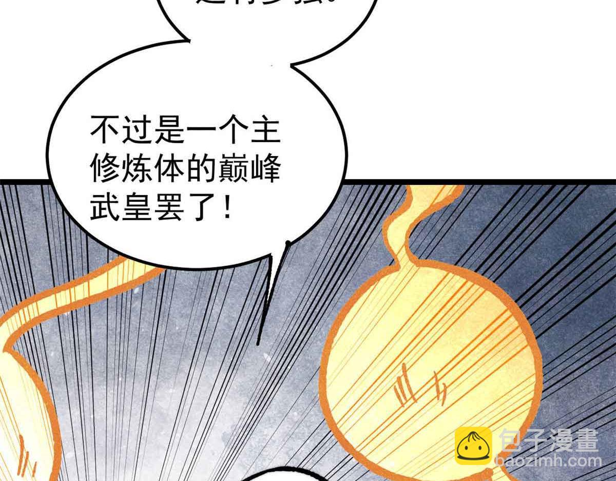 萬古最強宗 - 396 誰說升級就要變大？(2/4) - 7