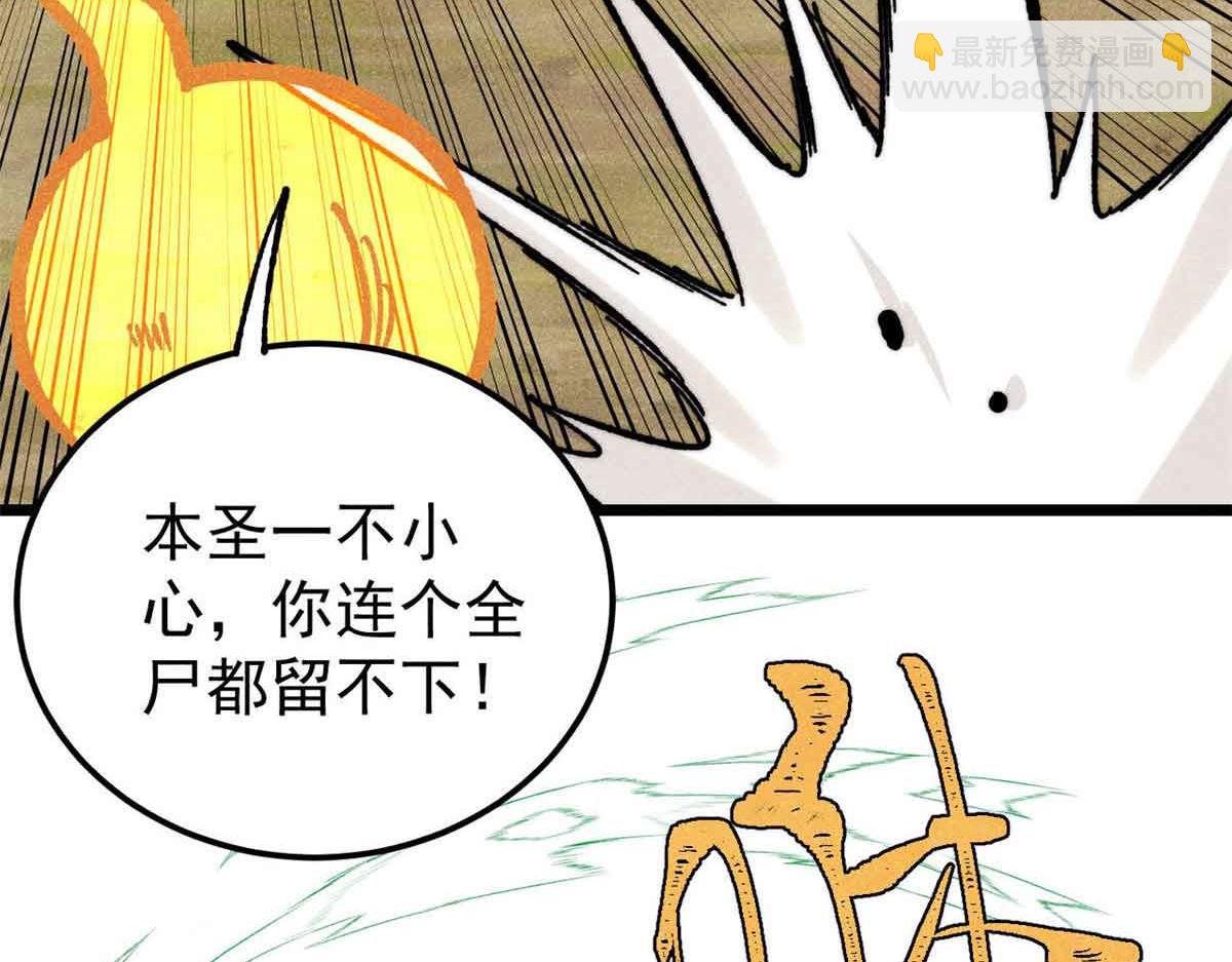 萬古最強宗 - 396 誰說升級就要變大？(2/4) - 2