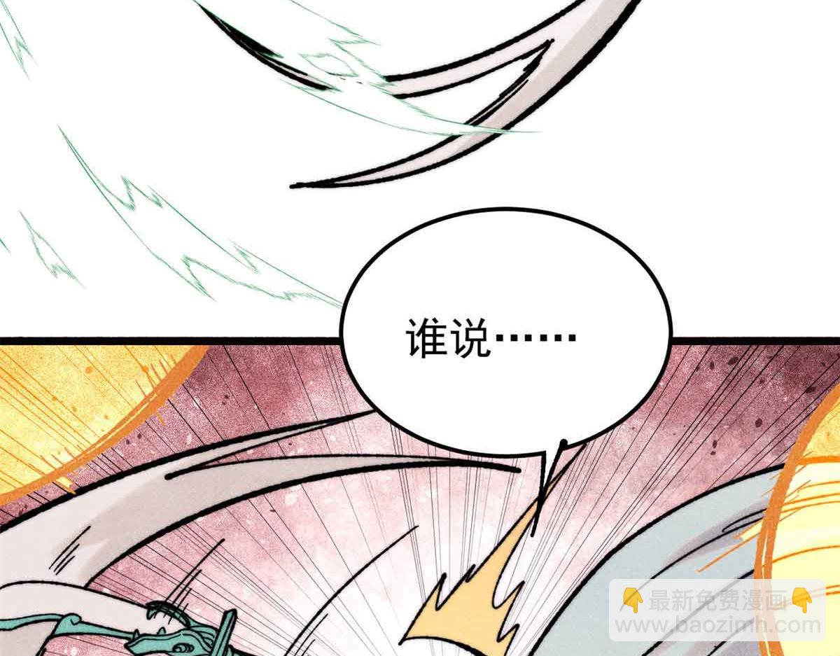 萬古最強宗 - 396 誰說升級就要變大？(2/4) - 5