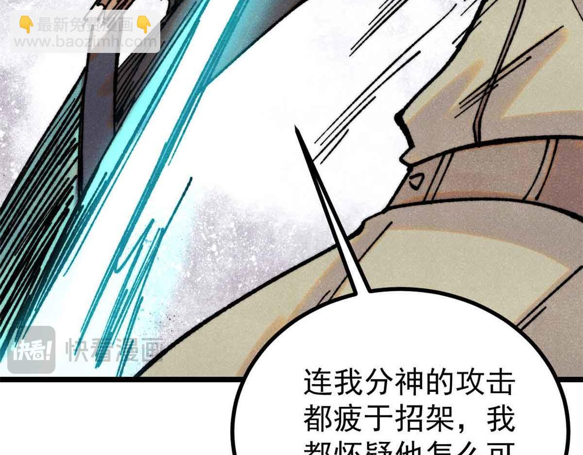 萬古最強宗 - 396 誰說升級就要變大？(2/4) - 2