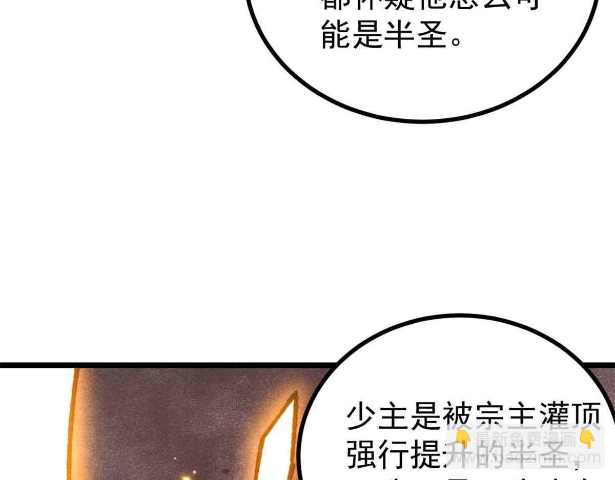 萬古最強宗 - 396 誰說升級就要變大？(2/4) - 4