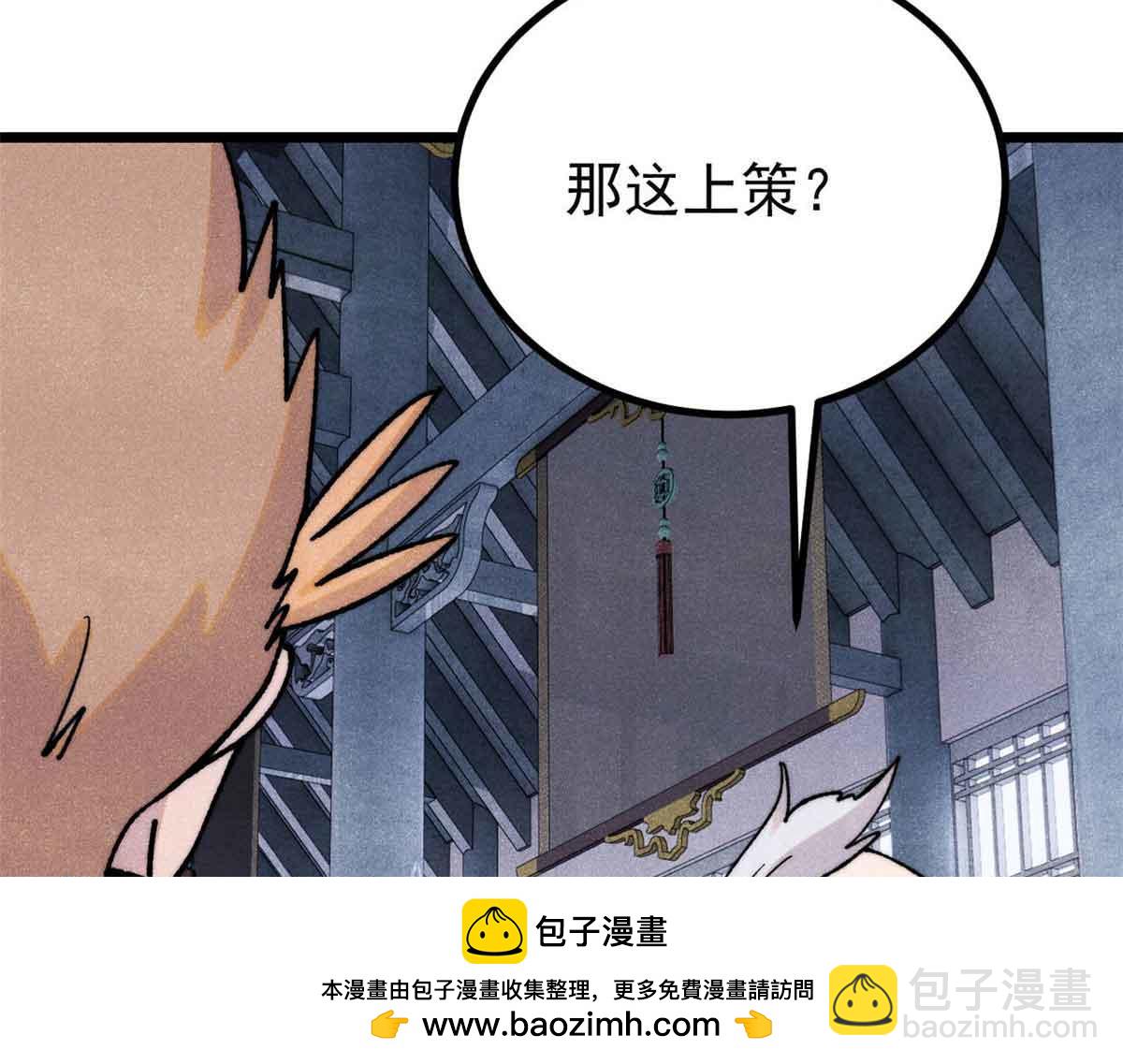 萬古最強宗 - 398 都是我們的錢！(2/4) - 6