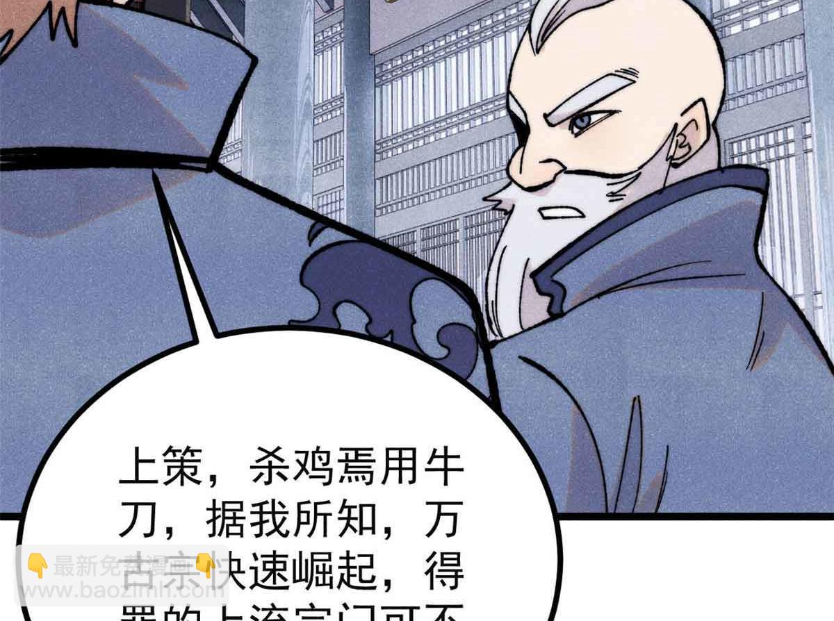 萬古最強宗 - 398 都是我們的錢！(3/4) - 5