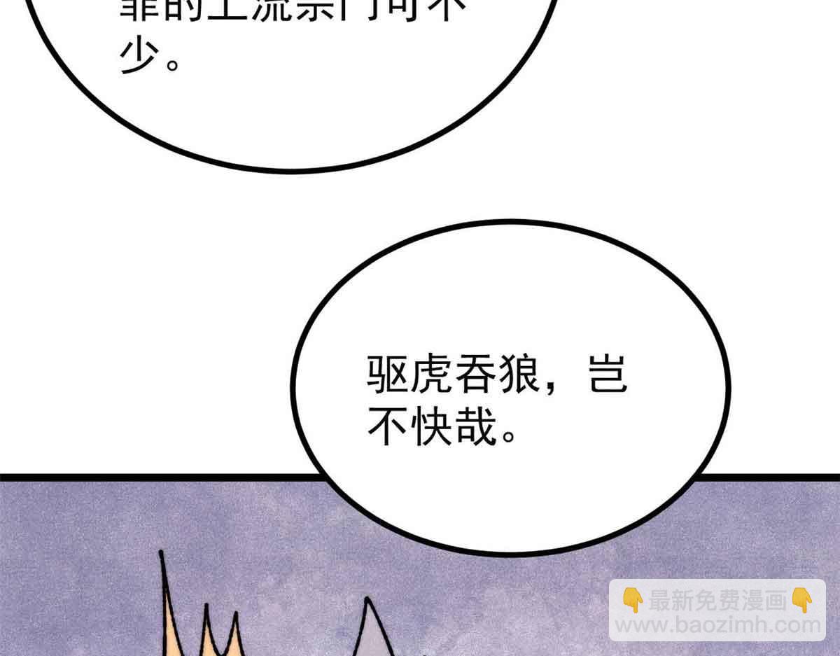 萬古最強宗 - 398 都是我們的錢！(3/4) - 6