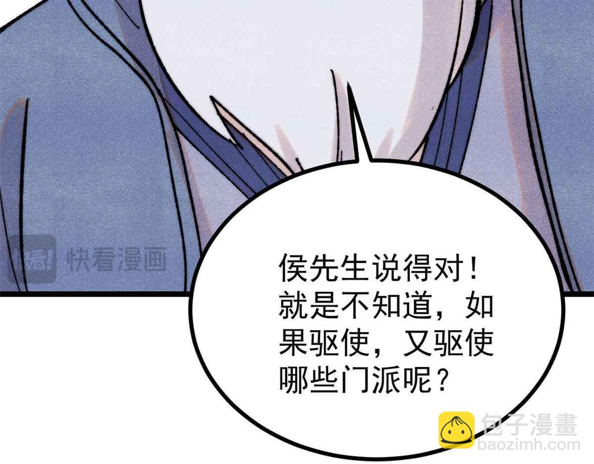 萬古最強宗 - 398 都是我們的錢！(3/4) - 8